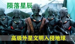 陨落星辰在线观看,星际陨落，命运抉择